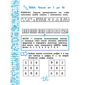 Математика на 5