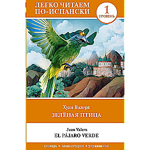 Зелёная птица. Уровень 1 = El pájaro verde