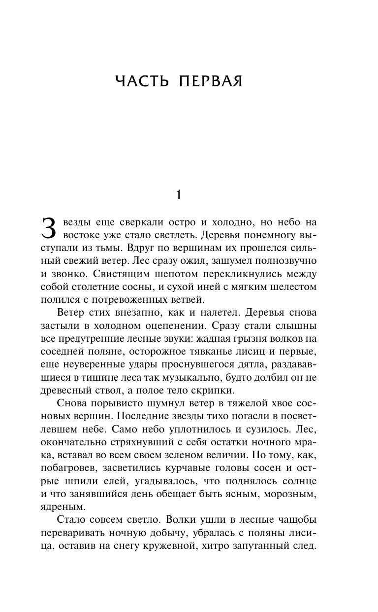 Повесть о настоящем человеке