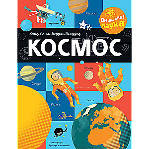 Космос