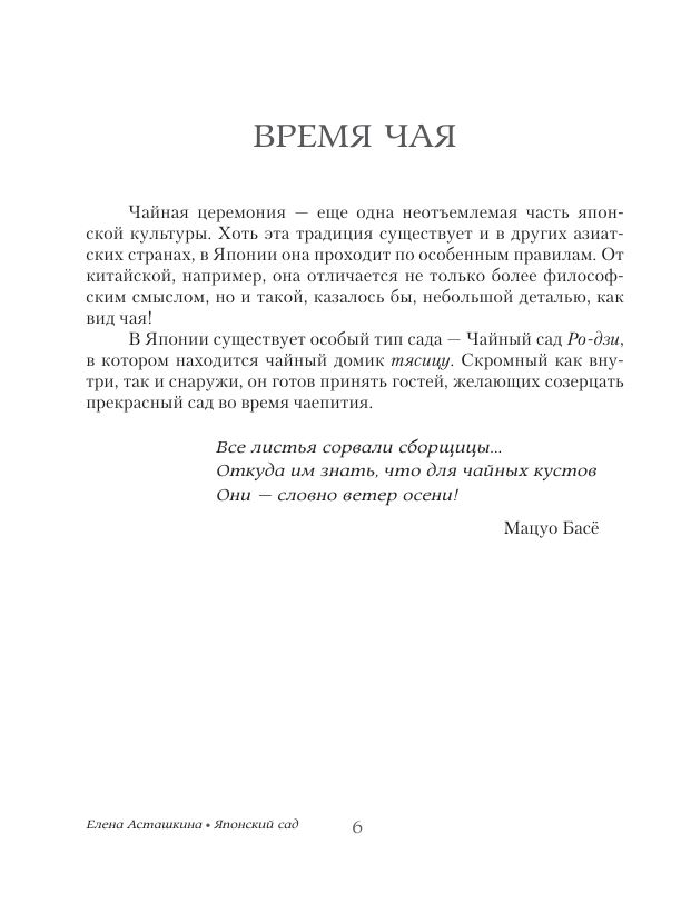 Японский сад. Раскраска-путеводитель в мир японского символизма