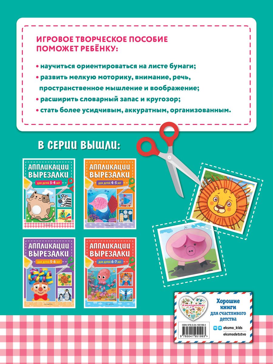 Аппликации-вырезалки для детей 3-4 лет