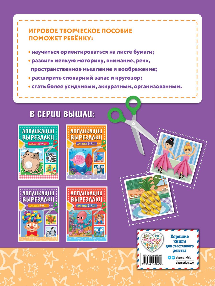 Аппликации-вырезалки для детей 5-6 лет