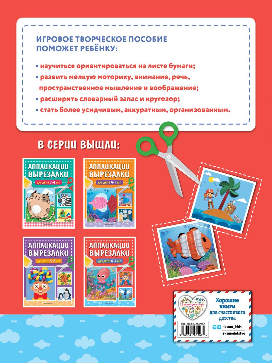 Аппликации-вырезалки для детей 6-7 лет