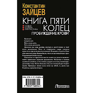 Книга пяти колец. Пробуждение крови