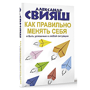 Как правильно менять себя и быть успешным в любой ситуации