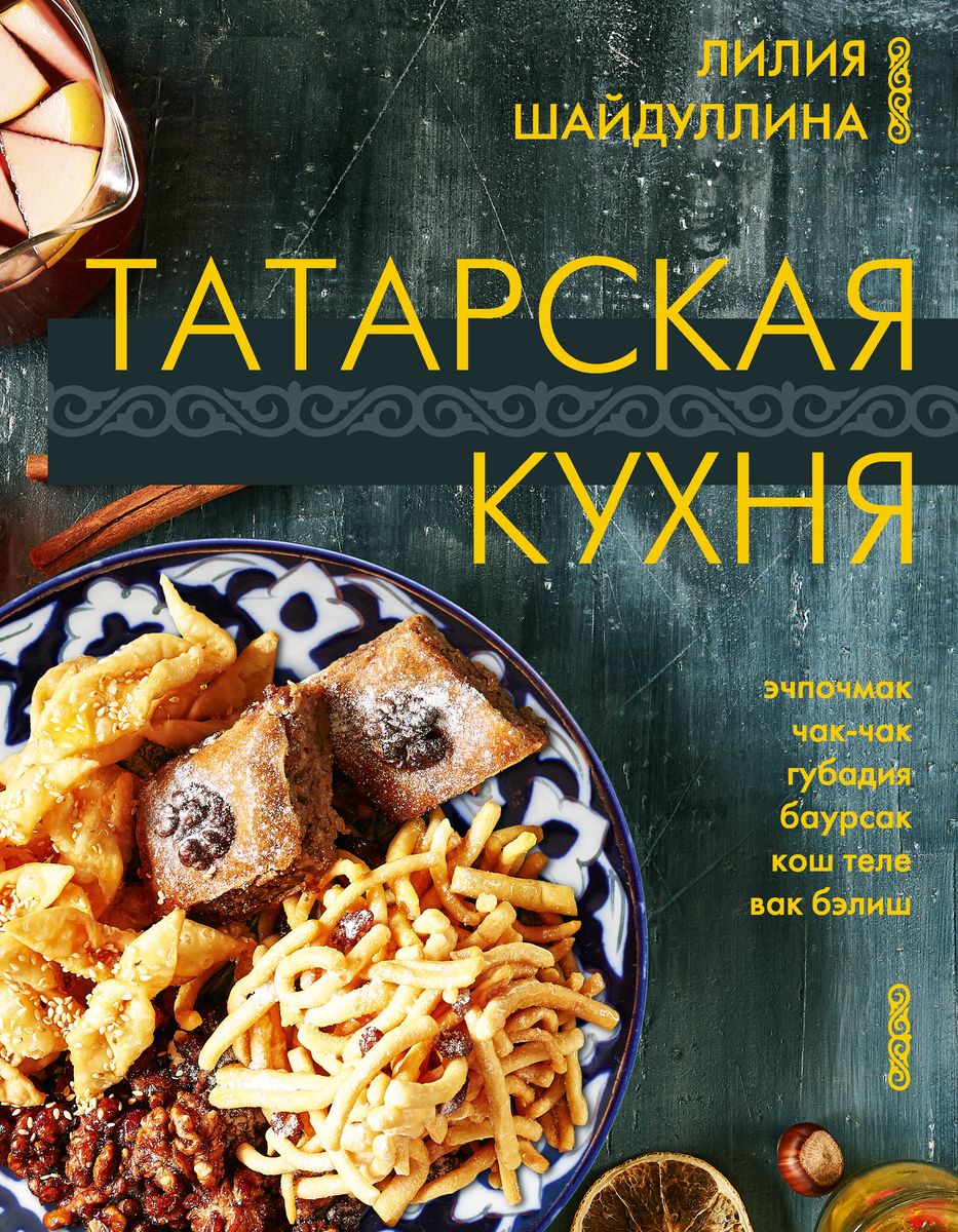 Татарская кухня