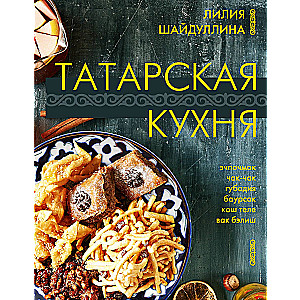 Татарская кухня