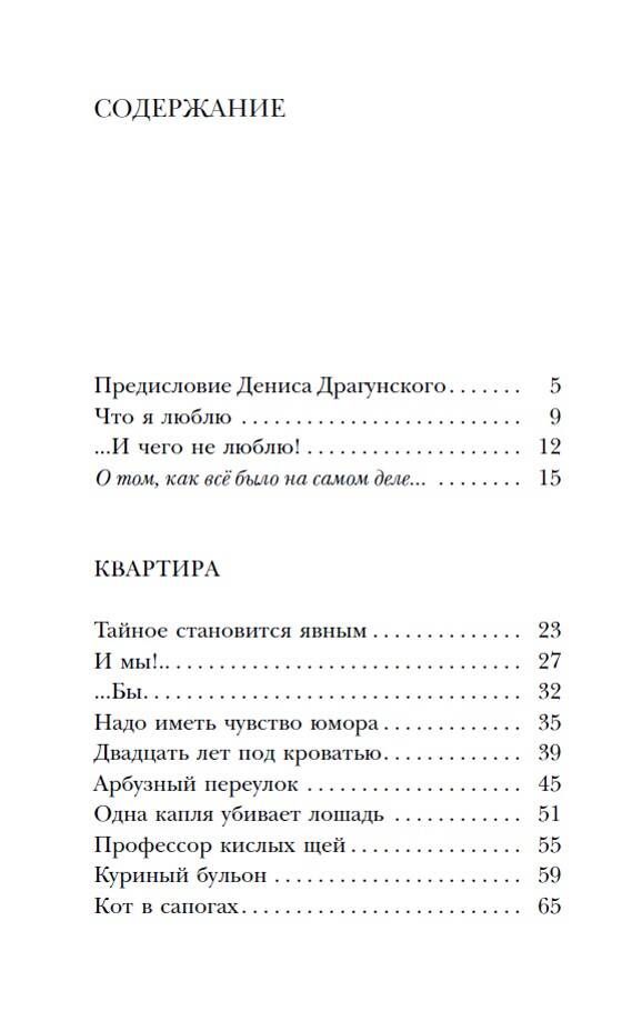 Денискины рассказы: как всё было на самом деле