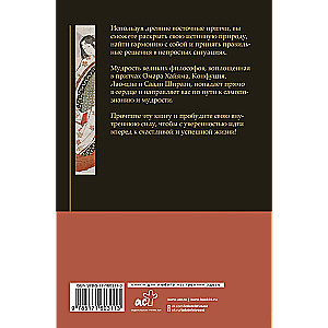 Восточная мудрость: постижение смыслов жизненного пути