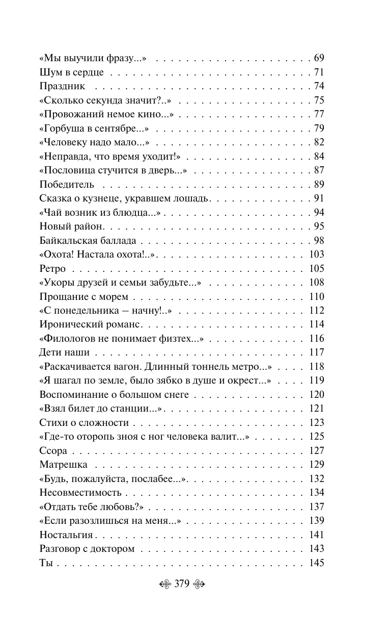 Человеку надо мало... Стихотворения