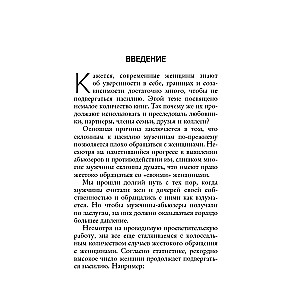 Синдром хорошей девочки. Как избавиться от негативных установок из детства, принять и полюбить себя