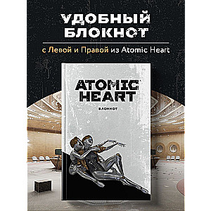 Блокнот А5. Atomic Heart. Близняшки