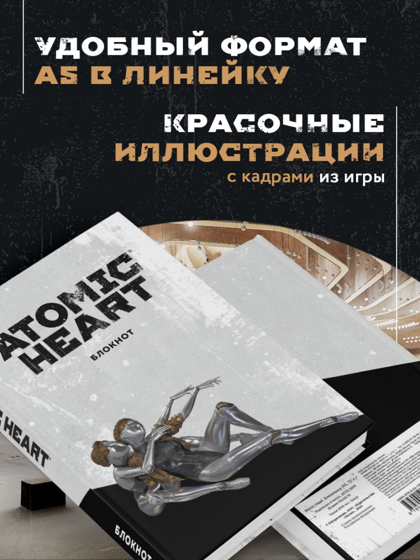 Блокнот А5. Atomic Heart. Близняшки