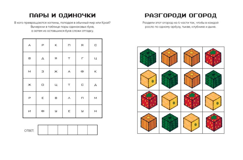 Евген Бро. Скетчбук майнкрафтера (Евген Бро, Диана, Маша)