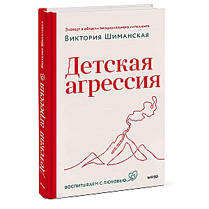 Детская агрессия