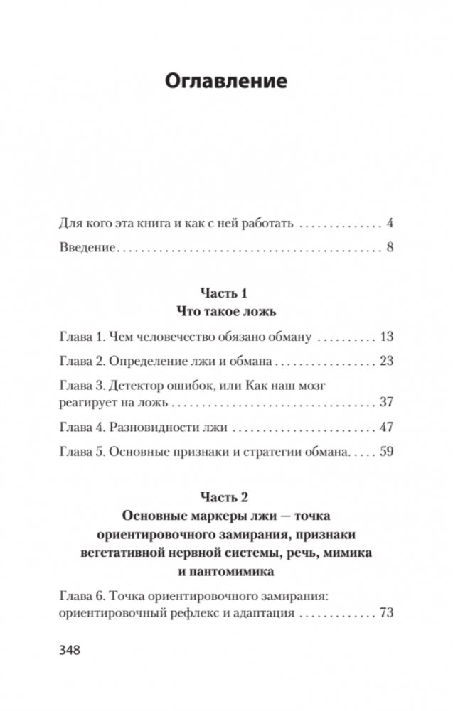 Психология лжи и обмана: как разоблачить лжеца