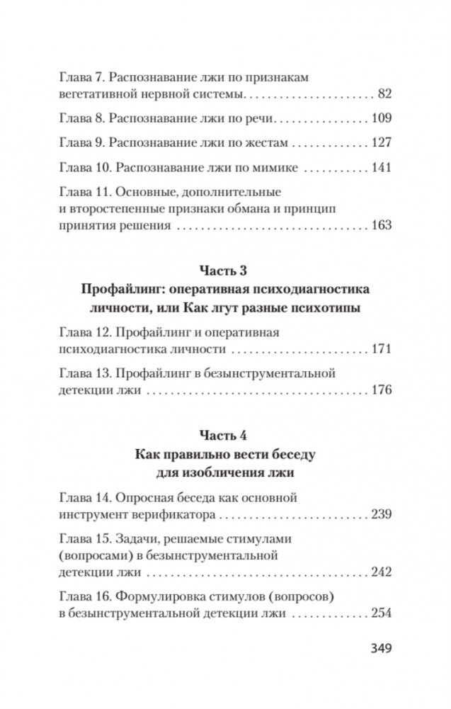 Психология лжи и обмана: как разоблачить лжеца