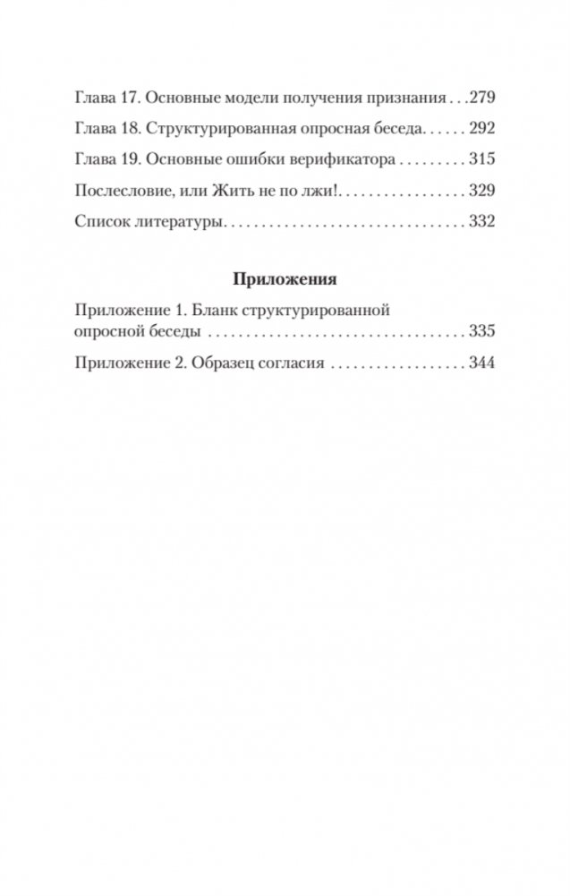 Психология лжи и обмана: как разоблачить лжеца