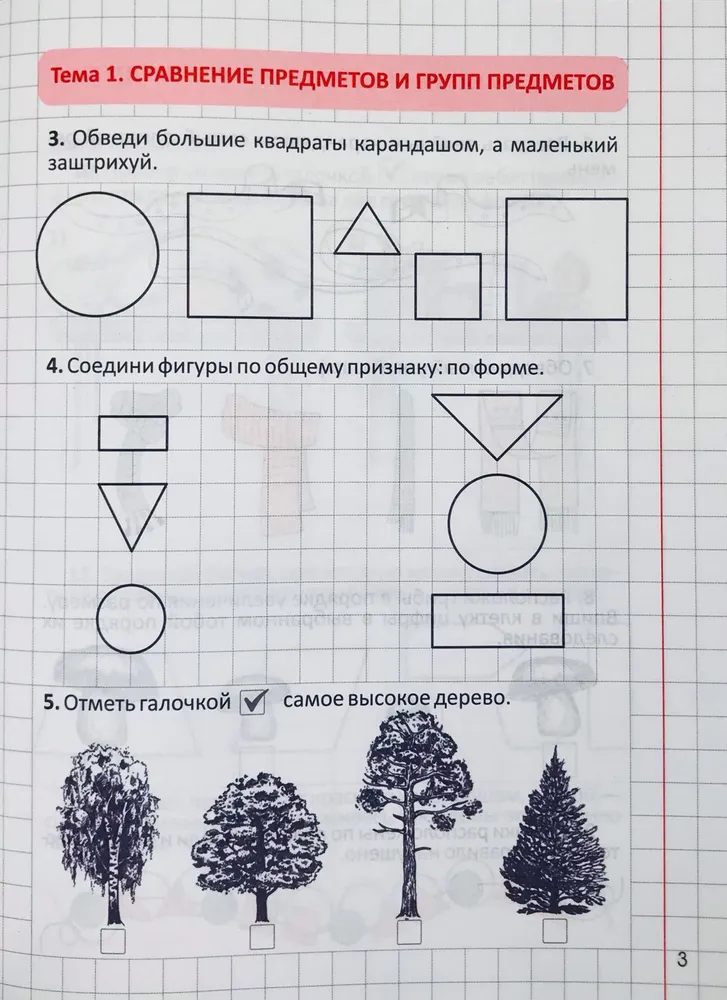 Развитие математических способностей. 1 класс