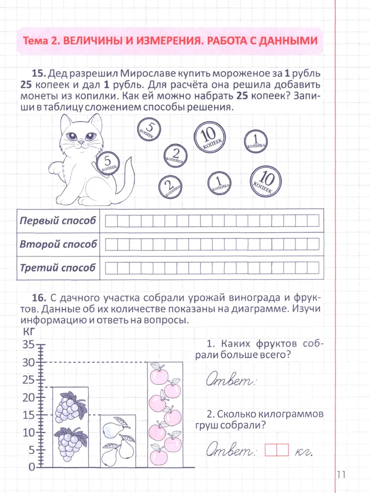 Развитие математических способностей. 2 класс