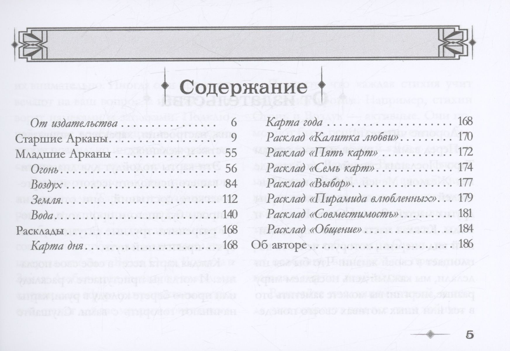 Послания стихий. Карты Таро (брошюра)