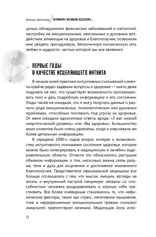 Развивайте интуицию исцеления: активируйте природную мудрость для оптимального здоров