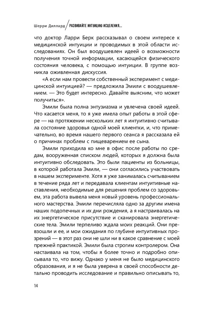 Развивайте интуицию исцеления: активируйте природную мудрость для оптимального здоров