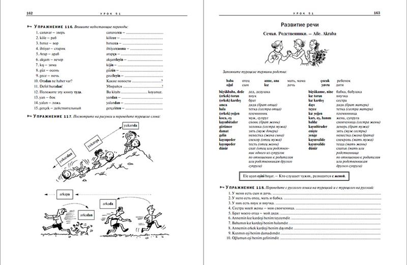 Турецкий язык. Самоучитель для начинающих