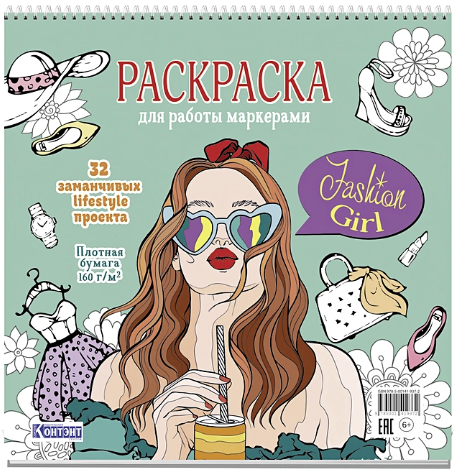 Раскраска "Fashion Girl" (мятная)