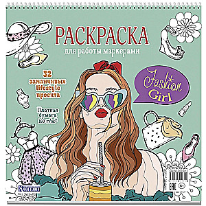 Раскраска Fashion Girl (мятная)