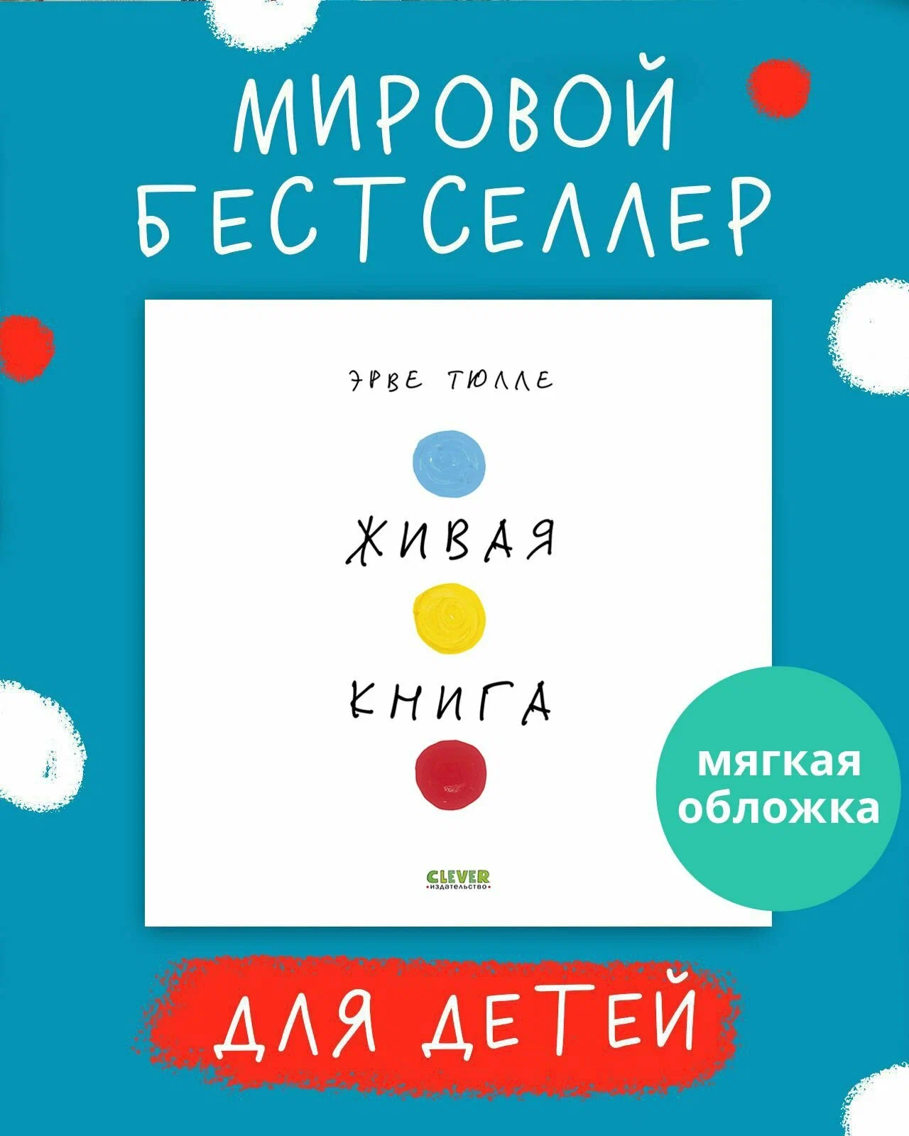 Живая книга Эрве Тюлле