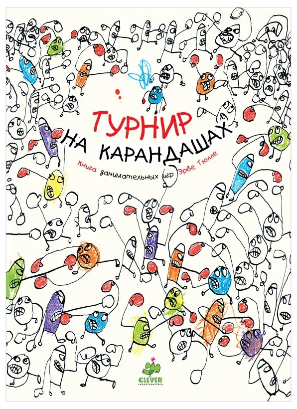 Турнир на карандашах