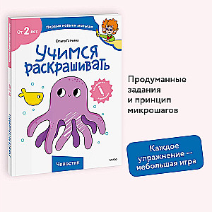 Учимся раскрашивать