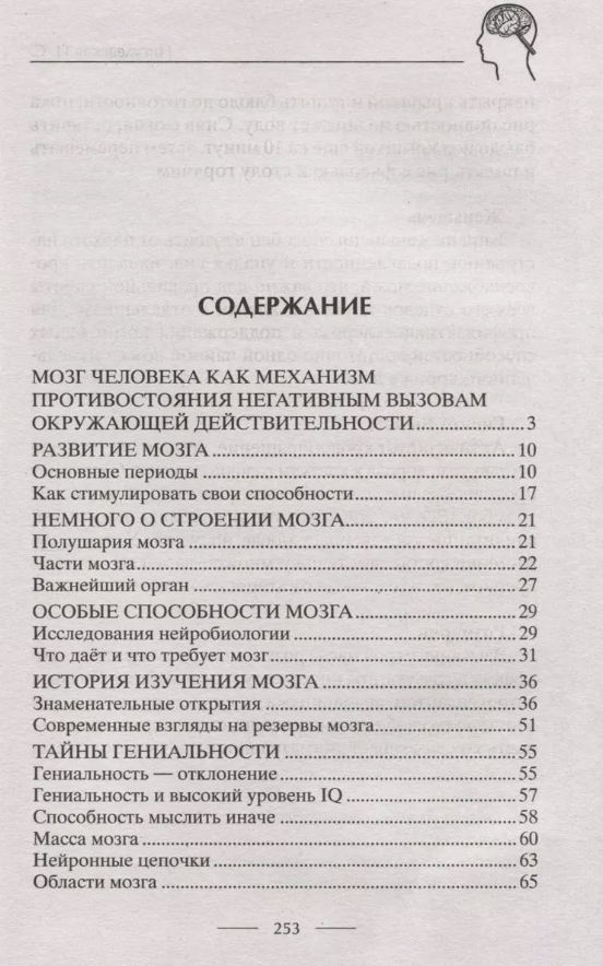 Умная книга для развития мозга. Плохая память не приговор! Простые упражнения для