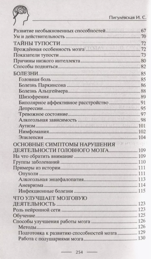 Умная книга для развития мозга. Плохая память не приговор! Простые упражнения для