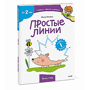 Простые линии