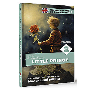 Маленький принц. Уровень 2 = Little Prince