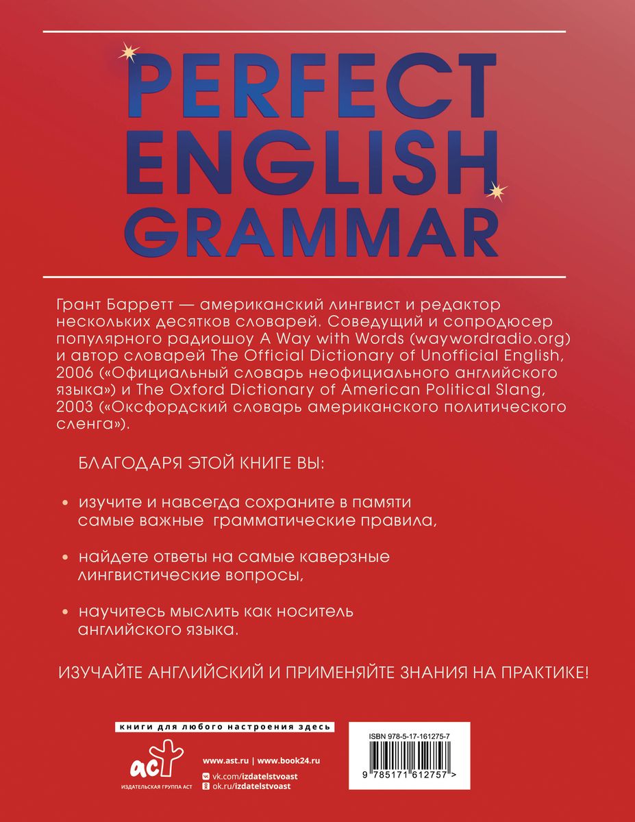 Perfect English Grammar. Практический курс английского для развития речи