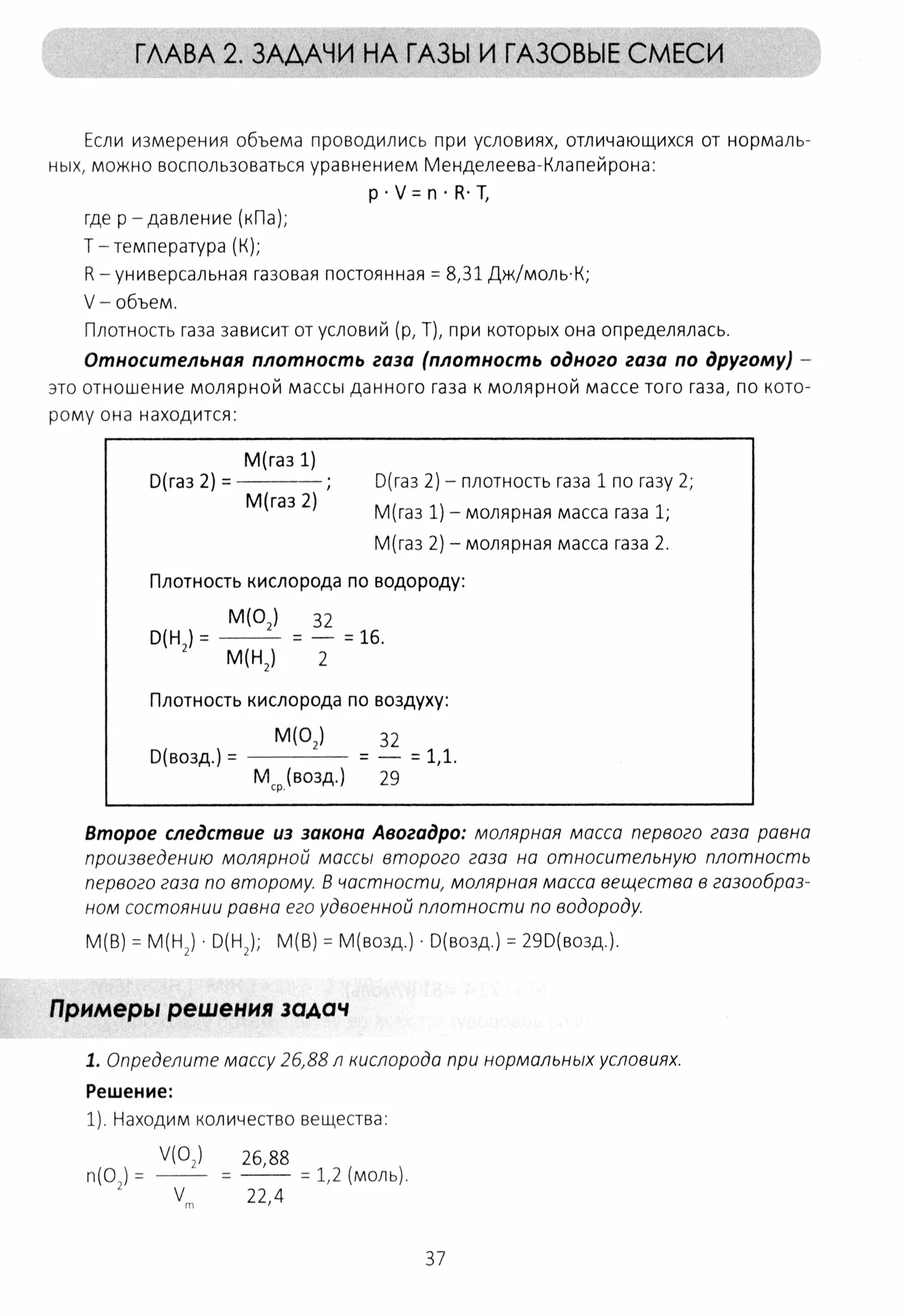 Сборник задач по неорганической химии