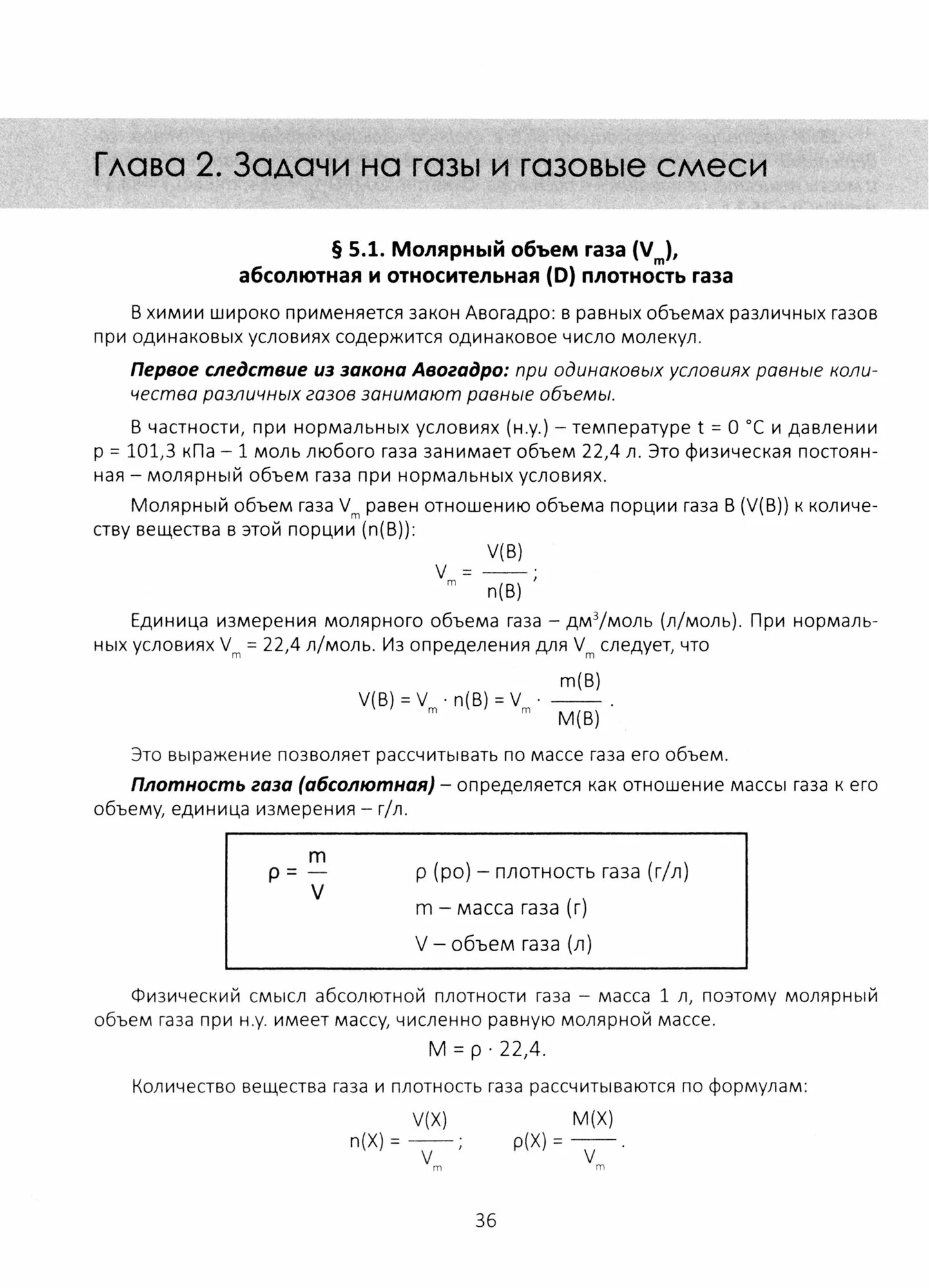 Сборник задач по неорганической химии