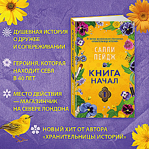 Книга начал