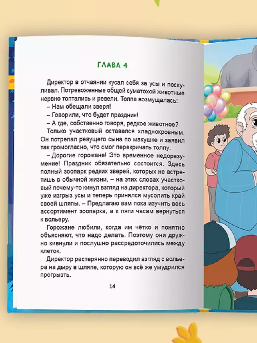 Детский детектив "Загадка пропавшей капибары"