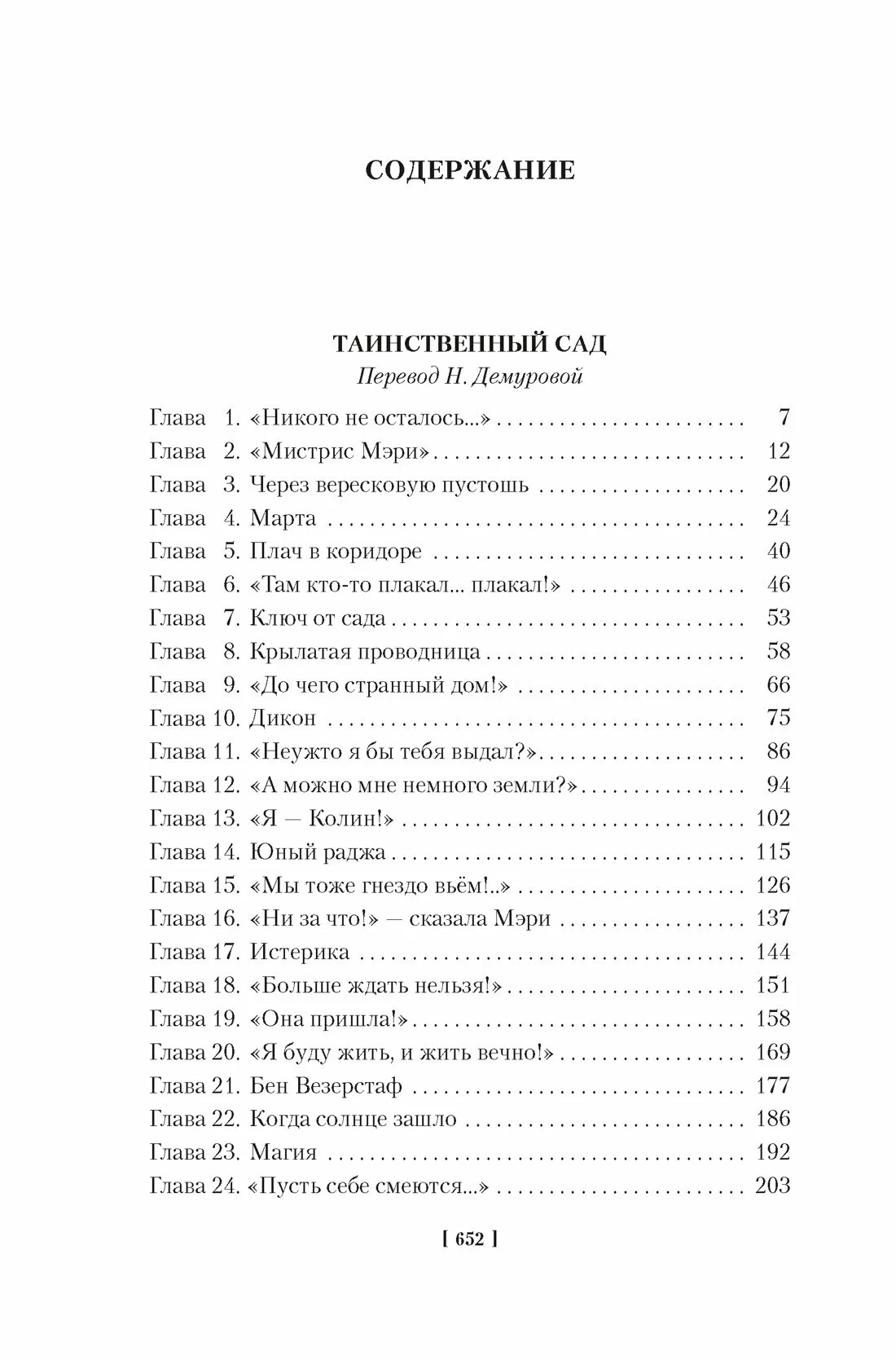 Таинственный сад. Маленький лорд Фаунтлерой