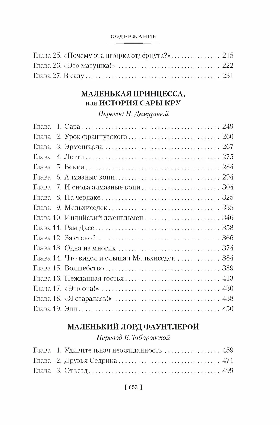 Таинственный сад. Маленький лорд Фаунтлерой