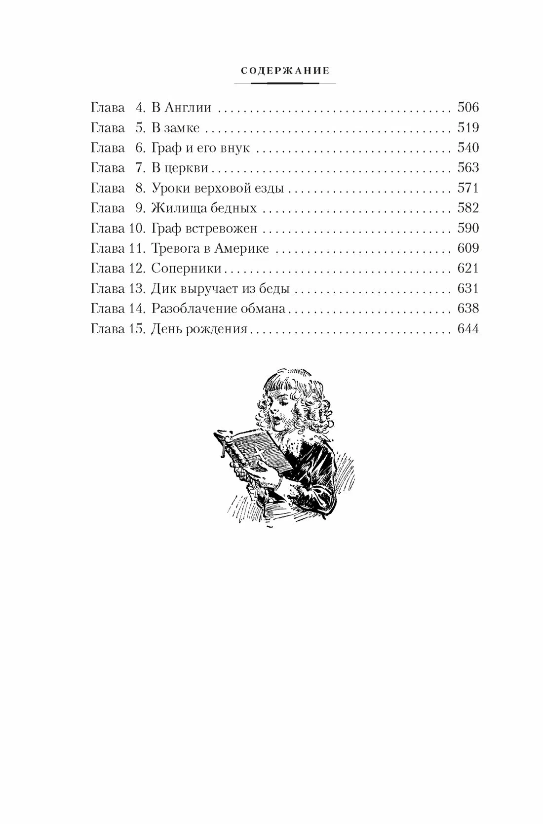 Таинственный сад. Маленький лорд Фаунтлерой