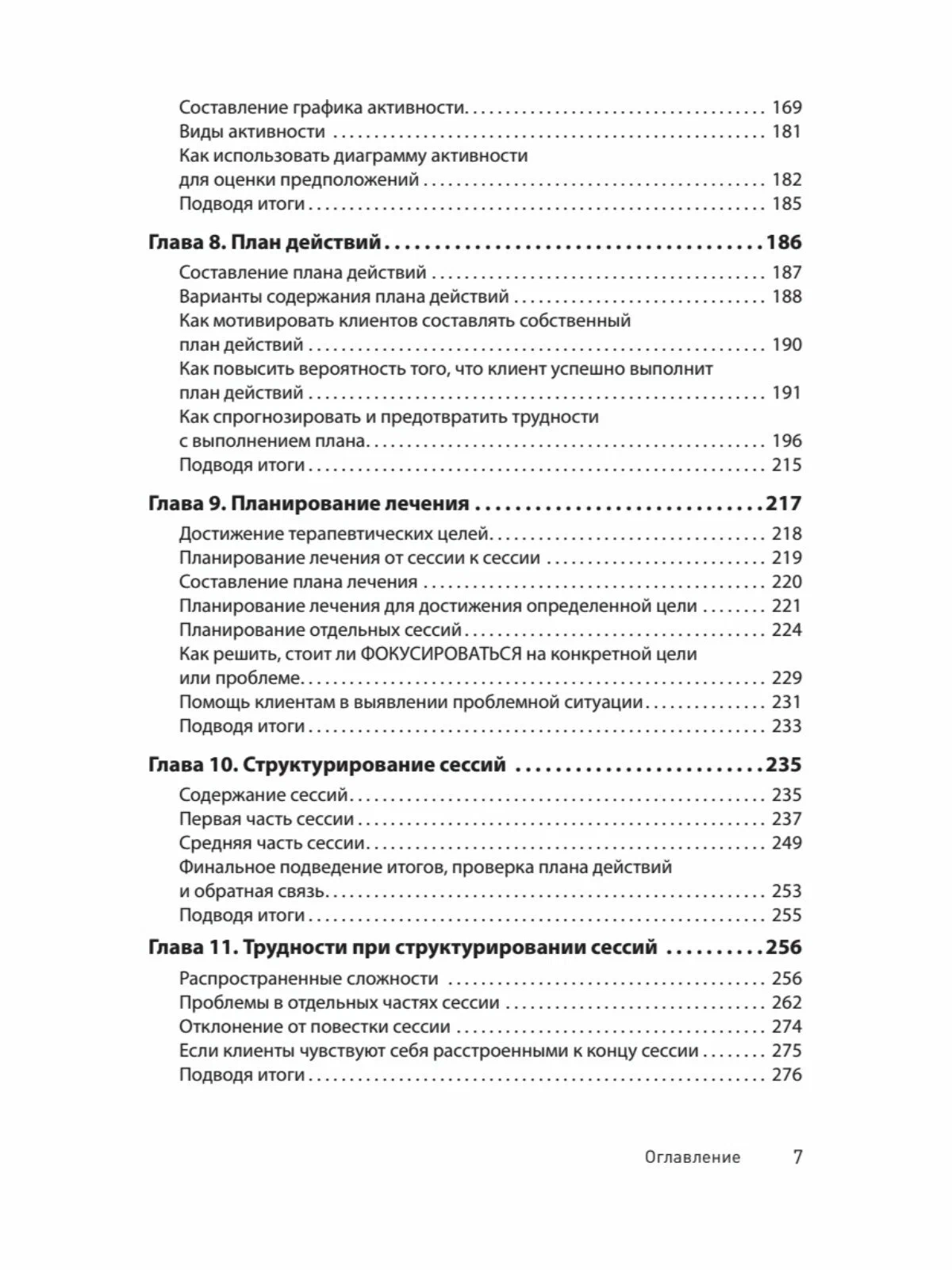 Когнитивно-поведенческая терапия. От основ к направлениям