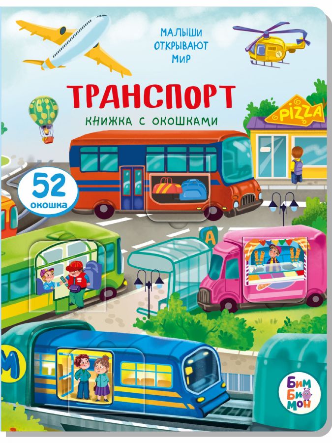 Транспорт