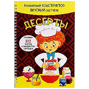 КукБук. ДЕСЕРТЫ