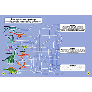 Мир динозавров в играх и головоломках
